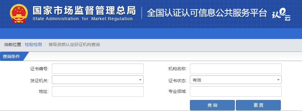 ȫ����֤�Ͽ���Ϣ��������ƽ̨