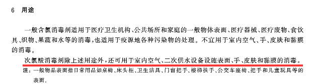 1642037304964970.jpg 含氯消毒液标准.jpg