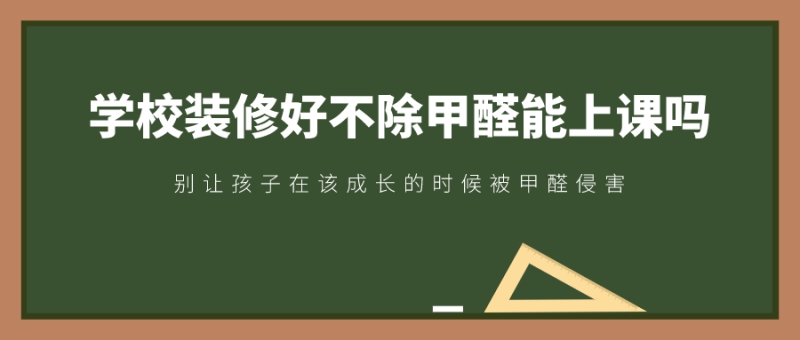 ѧУװ겻ȩϿ