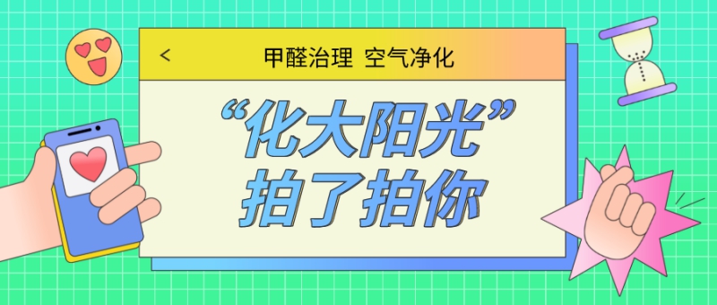 靠谱的除甲醛公司有哪些? 靠谱的除甲醛公司有哪些?