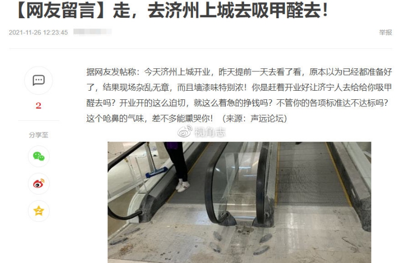 济州上城甲醛污染问题 济州上城甲醛污染问题